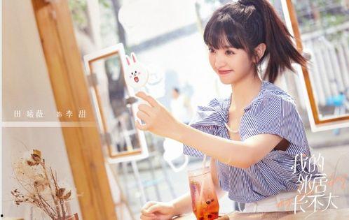 娱乐吃瓜酱20岁长不大,娱乐吃瓜酱的青春奇遇记