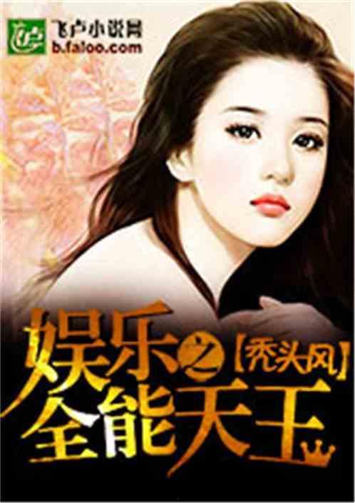 八卦吃瓜娱乐博主小说